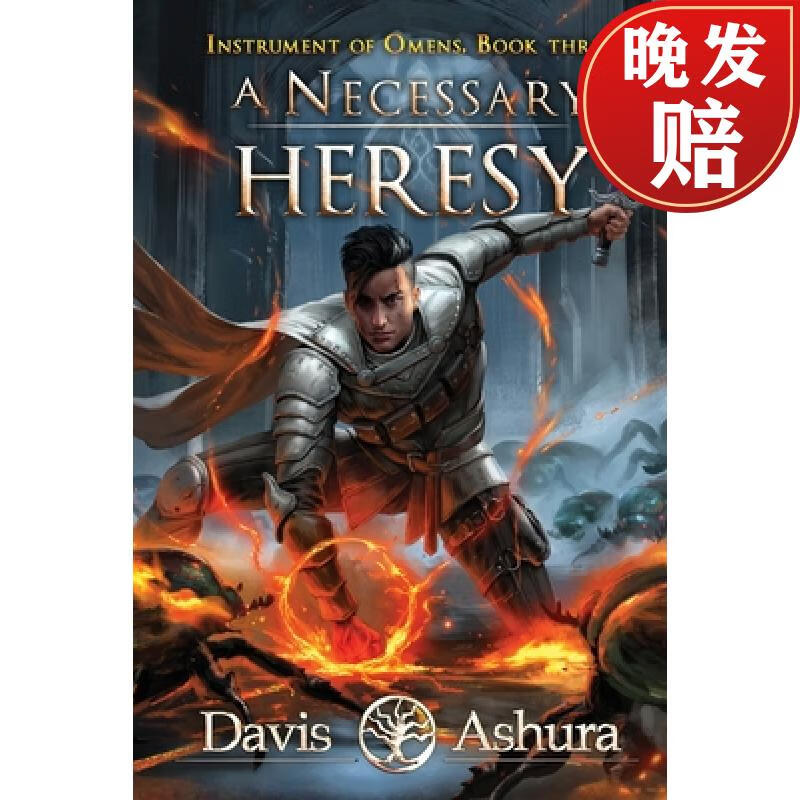 【4周达】a necessary heresy