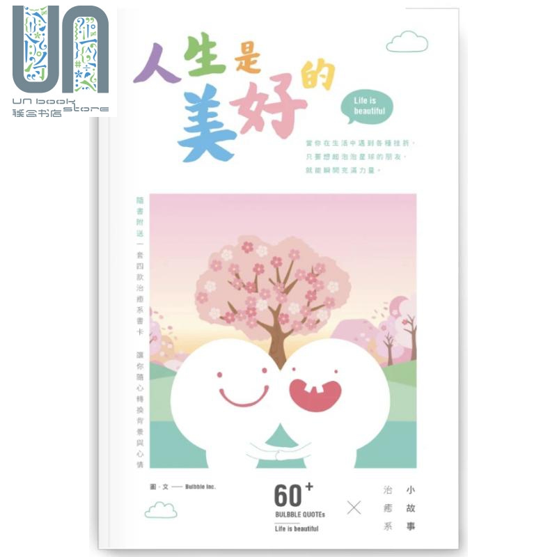 人生是美好的 港台原版 魏宝婷 香港青年协会 励志