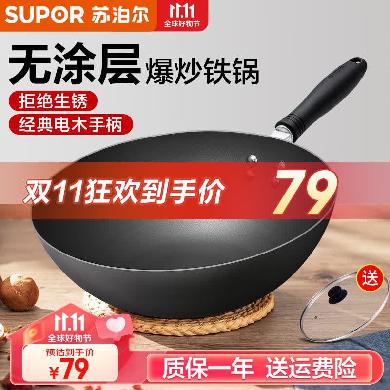 苏泊尔（SUPOR） 精铁炒锅家用厨房炒菜锅老式大铁锅煤气灶专用无涂层燃气明火用 直径30CM【带盖】【建议1-3人】高性价比高么？