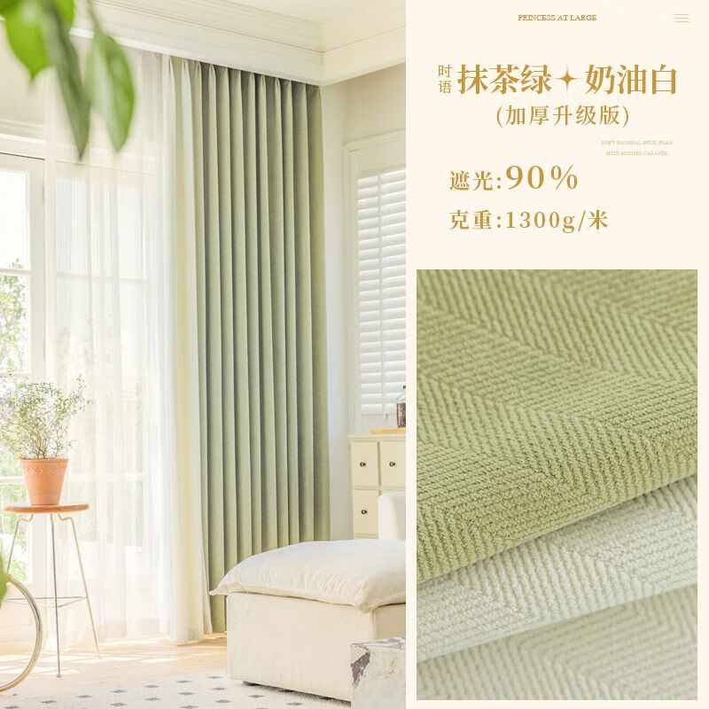 华恒羽抹茶色雪尼尔人字纹遮光窗帘2023新款卧室ins风简约客厅飘窗