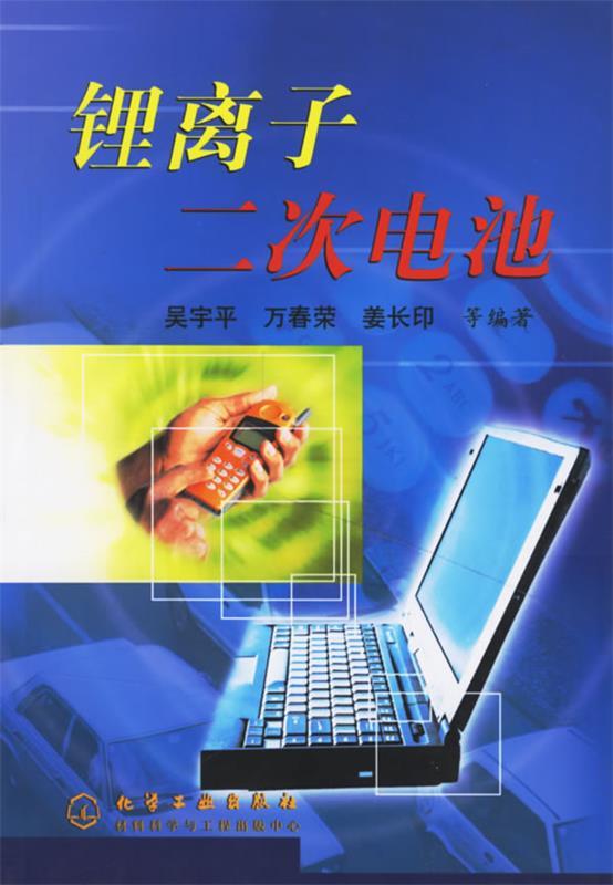 锂离子二次电池