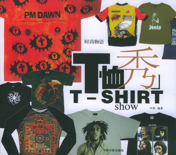 T恤秀T-SHIRT show—时尚物语