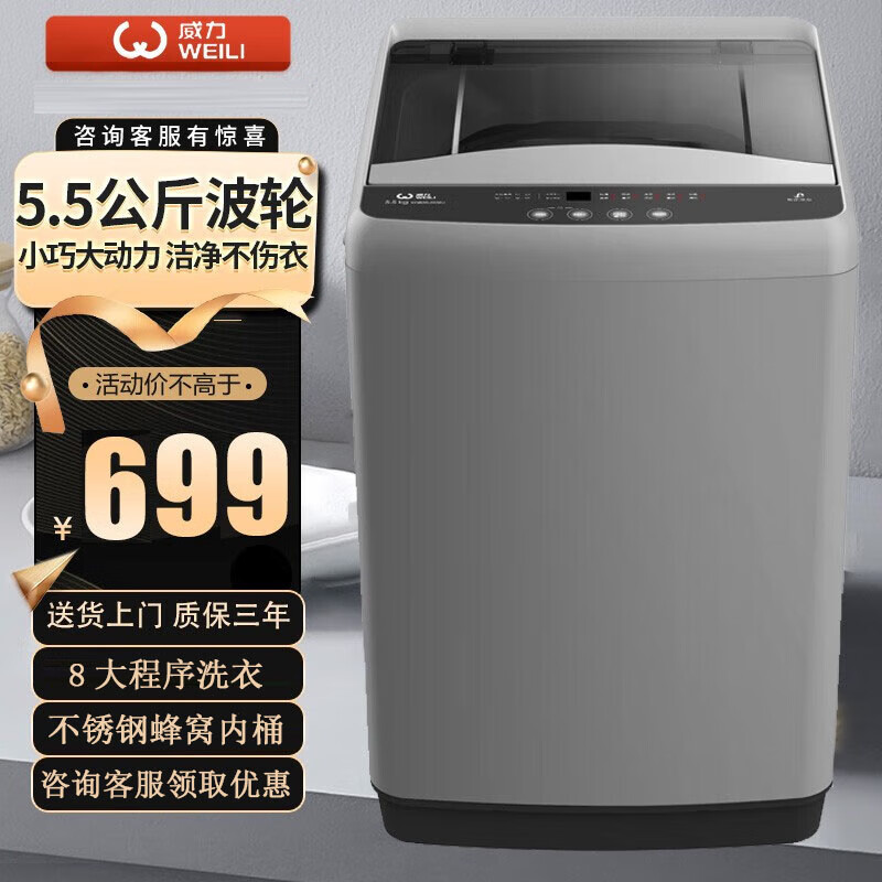 威力（WEILI）5.5全自动洗衣机波轮洗衣机迷你洗衣机13分钟快速洗一键单脱 XQB55-2099J