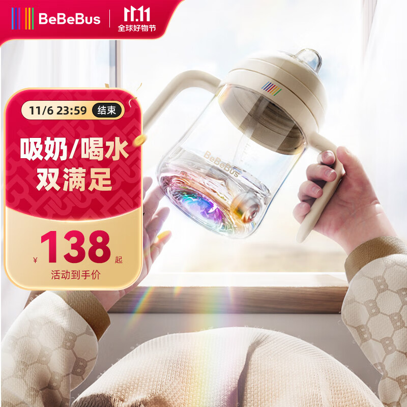 bebebus彩虹奶瓶杯学饮杯宝宝婴儿水杯吸管杯儿童6个月以上鸭嘴杯 200 ml怎么样,好用不?