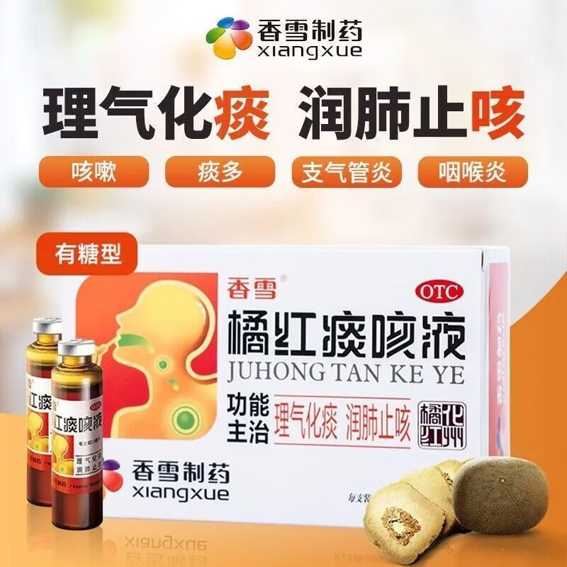 橘红痰咳液10ml*10支/盒 止咳化痰清肺儿童祛痰小儿清肺化痰咳嗽口服