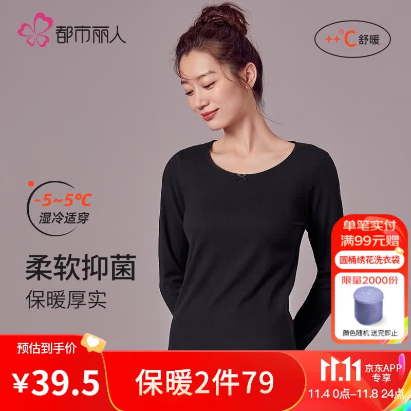 都市丽人保暖内衣女秋冬新品舒适柔软亲肤抑菌弹性面料 保暖衣套装2W11A6 黑色 M属于什么档次？