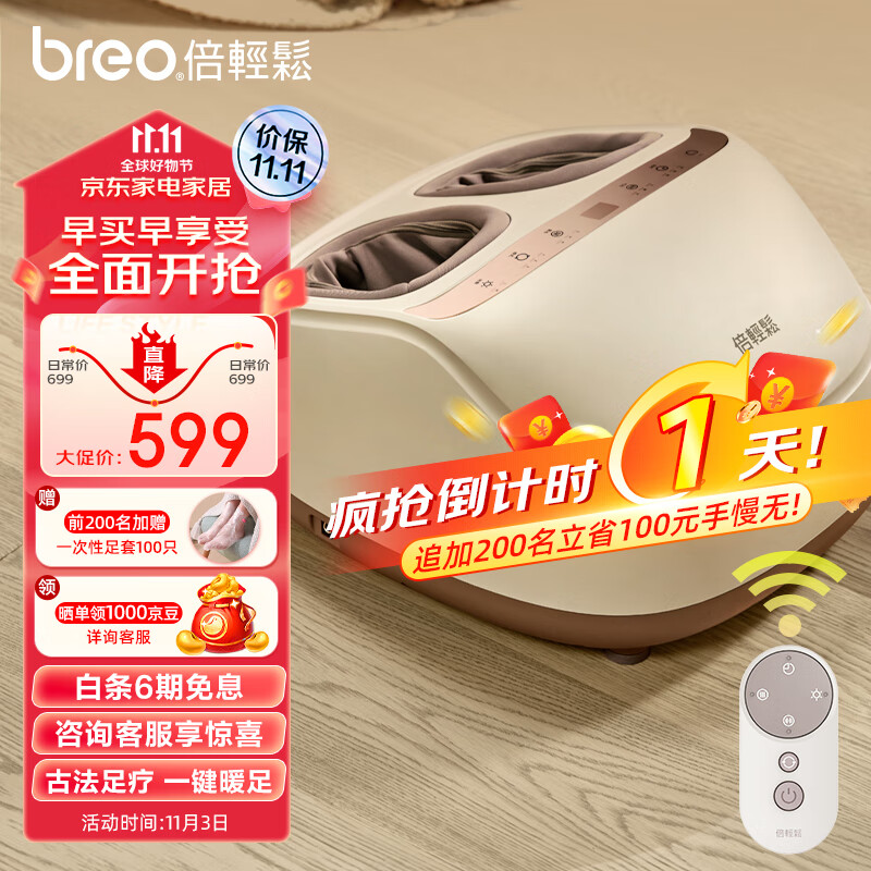 倍轻松（breo） 足疗机 足底脚部按摩器按摩仪足疗仪 生日礼物实用送长辈 Foot3 易烊千玺代言怎么样,好用不?
