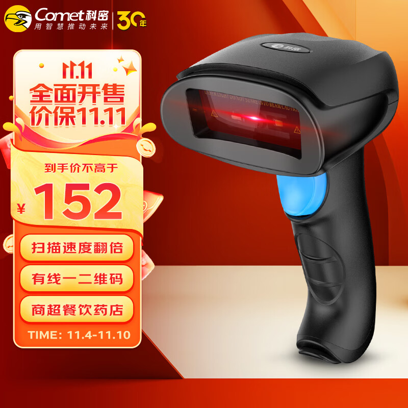 科密(comet)EP-8800扫描枪扫码枪 有线一维条码枪二维码扫码器  条形码商超收银扫描平台快递仓库医药盘点高性价比高么？