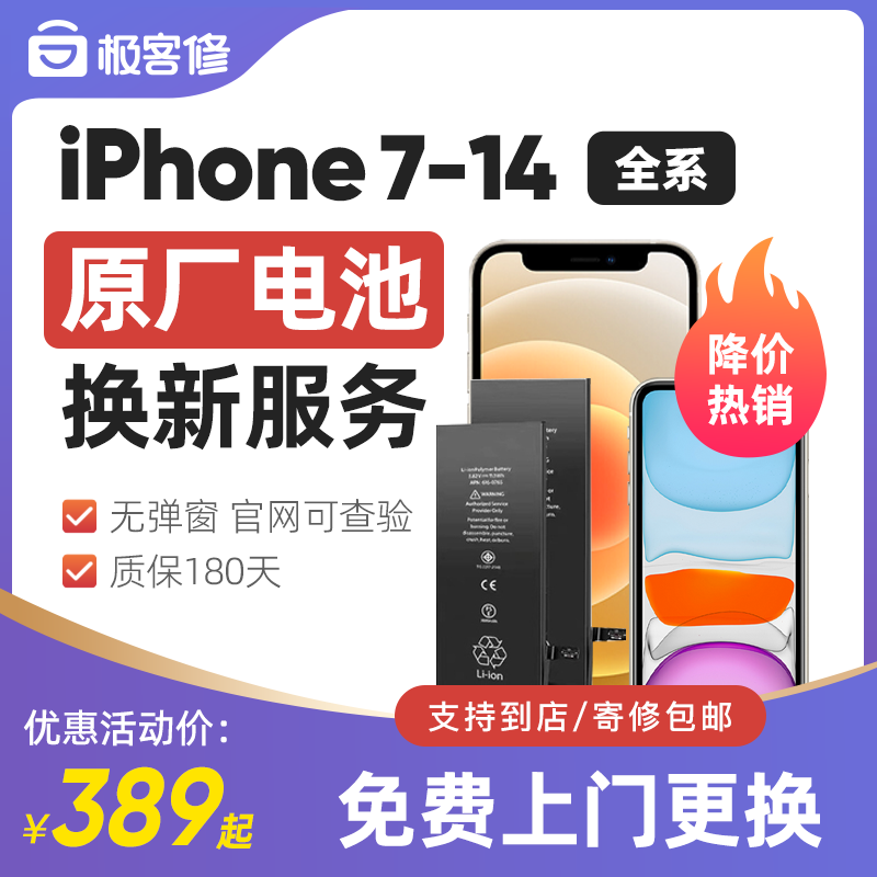 极客修苹果电池原装上门服务iPhone手机维修Apple原厂配件更换新 iPhone 12 更换原厂电池