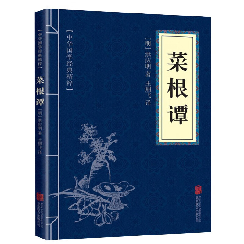【蓝或黄封皮随机发货】菜根谭