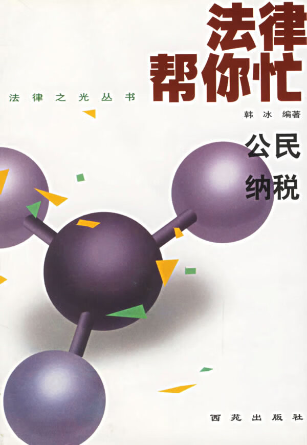 公民纳税【正版开发票】