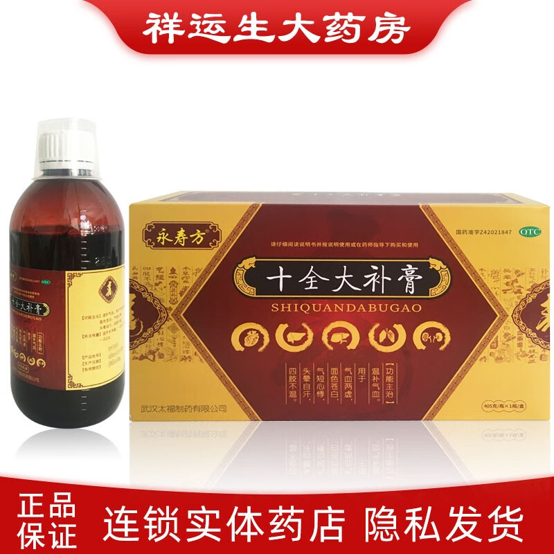永寿方 十全大补膏 200g*2瓶 一盒