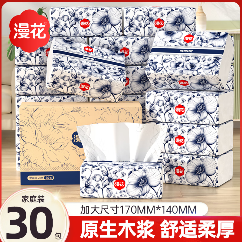 漫花中国风5层加厚纸巾抽纸优等品家用实惠装擦手卫生纸抽餐巾纸批发 漫花中国风抽纸 5层 280张*30包