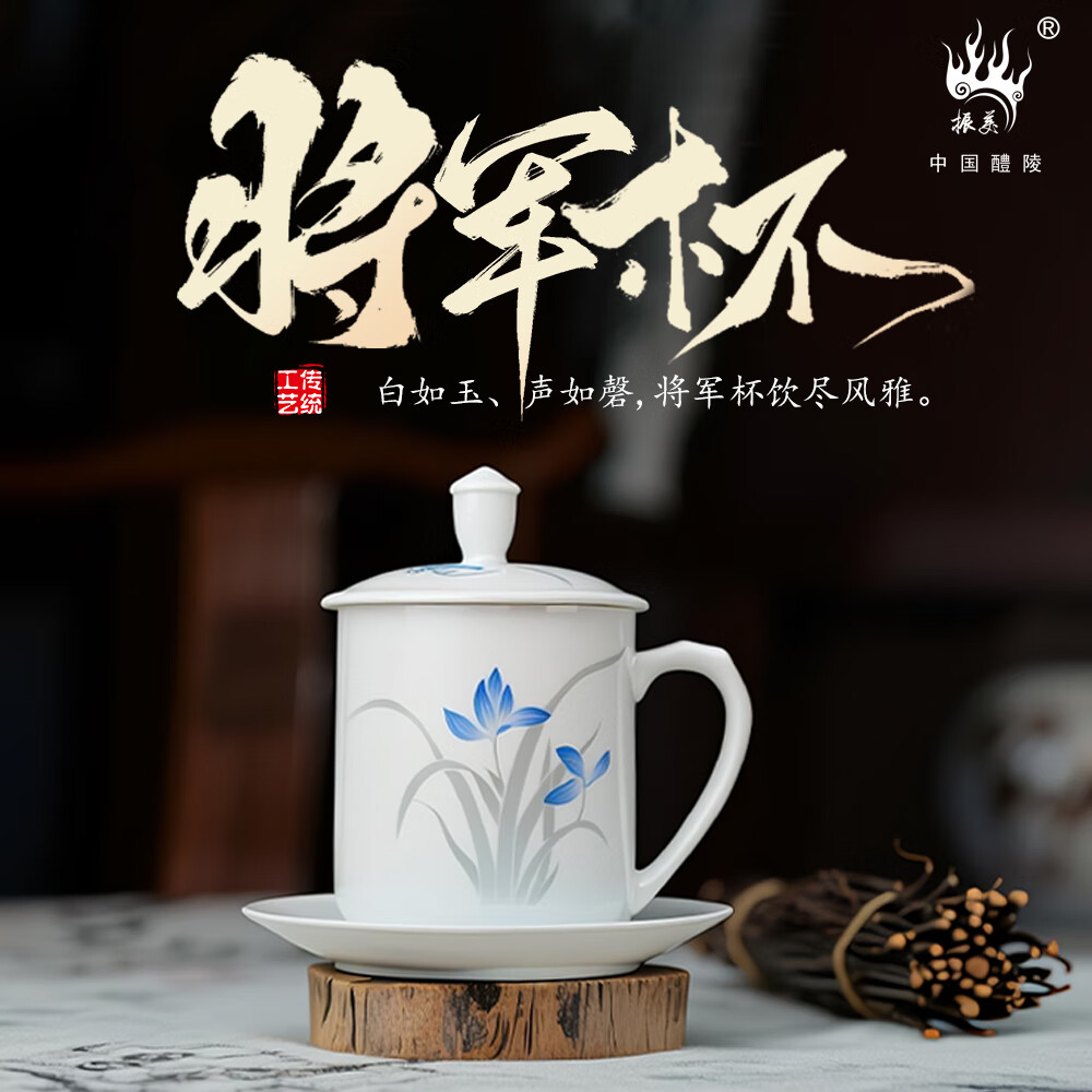 振美将军杯醴陵办公室茶杯毛瓷杯带盖 空谷幽兰瓷杯子 国瓷水杯马克杯 兰花款单杯+碟-礼盒装400ml
