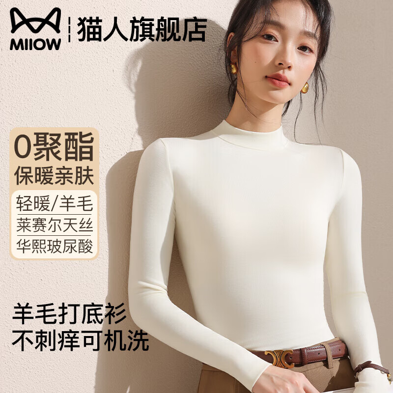 猫人小立领打底衫女内搭可外穿秋冬基础款简约百搭修身长袖上衣女 云母白 【零碳暖肤 羊毛发热 打底衫长袖款】 L 【推荐100-120斤】