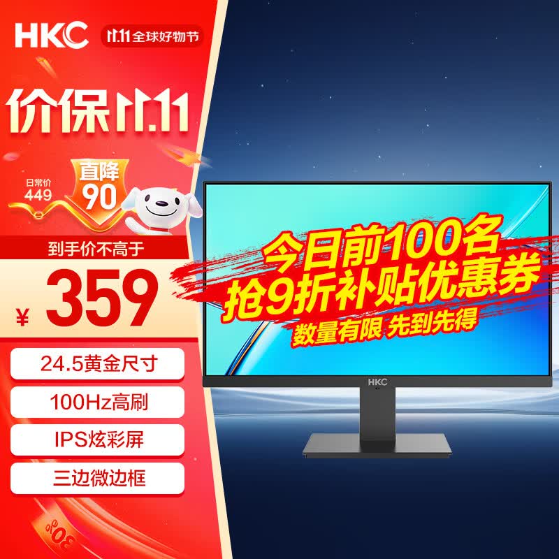 HKC 24.5英寸IPS高清屏幕100Hz爱眼低蓝光99%sRGB广色域不闪屏可壁挂电脑办公电竞游戏显示器V2511