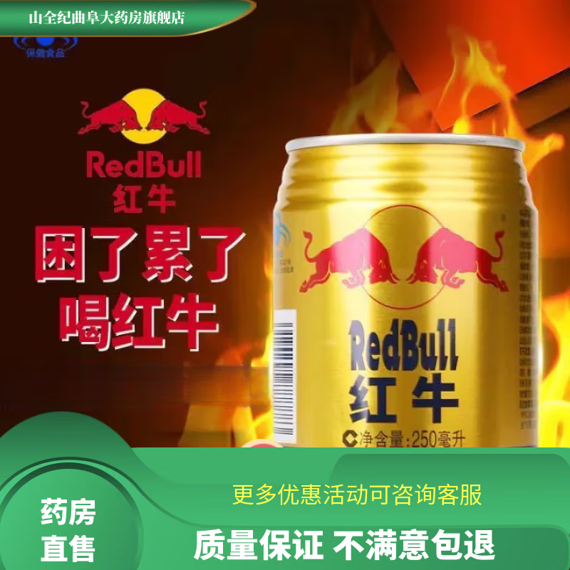 红牛维生素风味饮料 250ml/罐运动健身能量饮料提神醒脑整箱   维生素风味饮料250ml*24罐* 1箱装