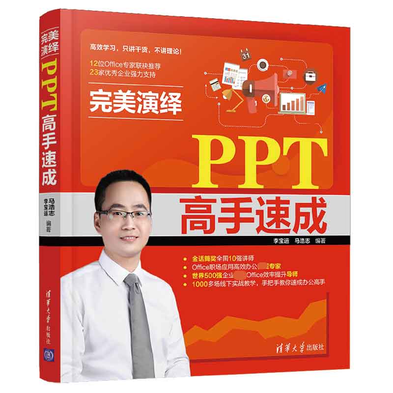 演绎(PPT高手速成)