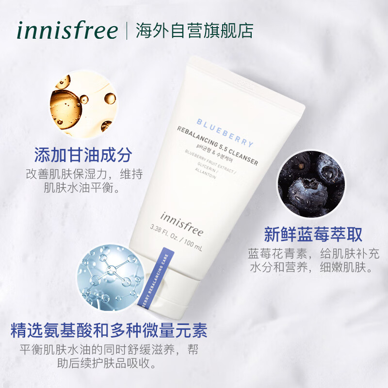 悦诗风吟（Innisfree）蓝莓平衡洁面乳100ml/支 氨基酸洗面奶温和保湿 国际会员店