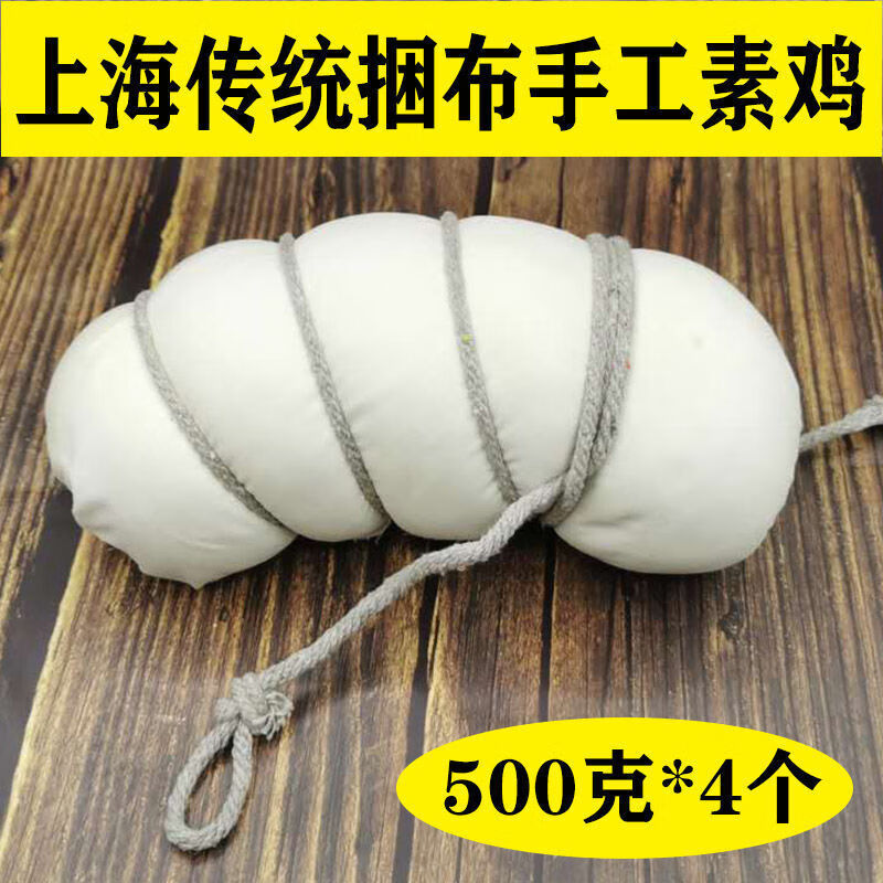 4斤手工素鸡(一个二斤)
