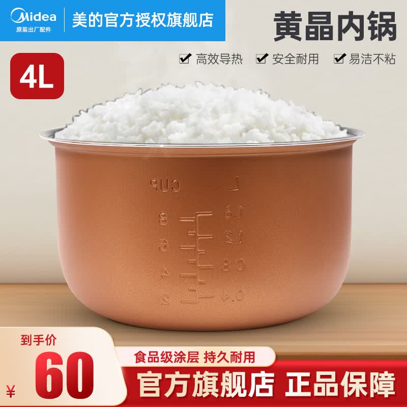美的（Midea） 铜色内胆电饭锅黄晶蜂窝不粘锅MB-WFD5015/MB-WFD4016 铜色4L内胆高性价比高么？