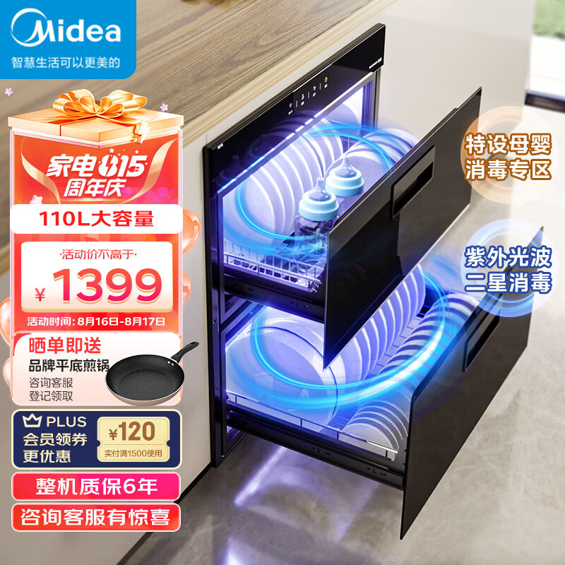 美的Midea消毒柜家用 嵌入式 厨房餐具碗柜碗筷 负离子净味 110L双层大容量 京东小家智能MXV-ZTD110B01-R
