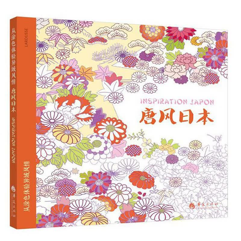 【包邮】从涂色体验异域风情：唐风日本 大人成人疗愈舒压减压学生填色本涂色填色书绘本画神秘花园/时间旅程