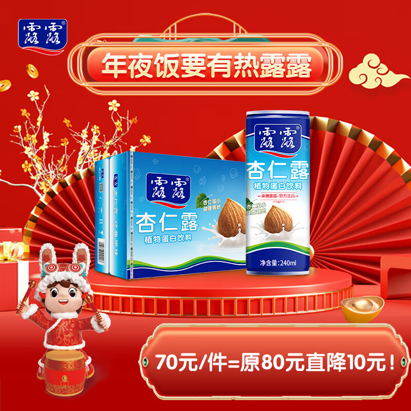 露露承德露露杏仁露 经典款240ml*20罐 整箱 植物蛋白饮料 年货送礼