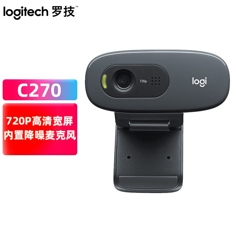 罗技(logitech)c270摄像头 电脑摄像头 直播摄像头台式笔记本高清带
