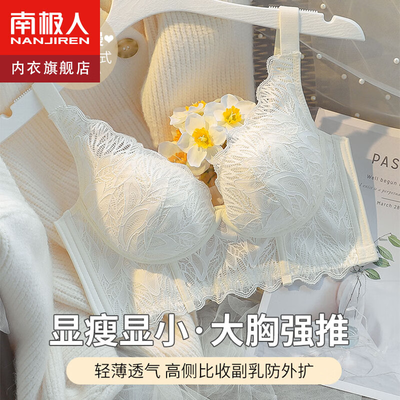 南极人纯白大胸显小内衣女调整型大码内衣夏季薄款运动蕾丝无钢圈文胸