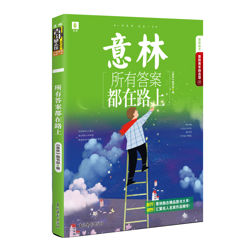 北京意林励志图书:青少年励志/大学生指南,价格走势和销量趋势分析