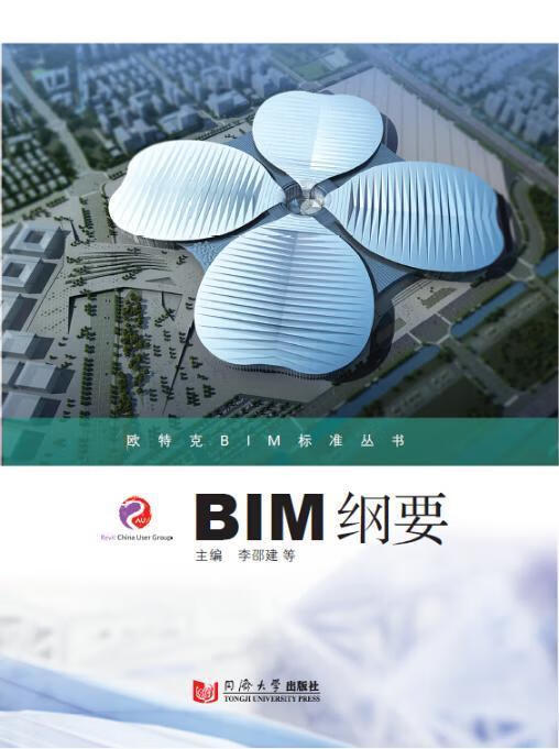 BIM纲要 李邵建等 建筑 9787560860626