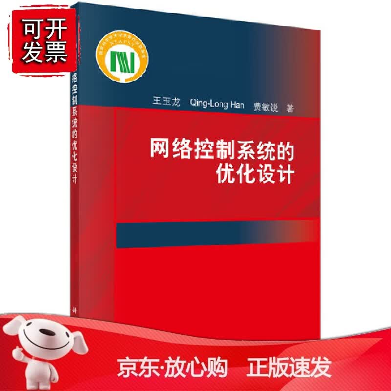 正版 网络控制系统的优化设计