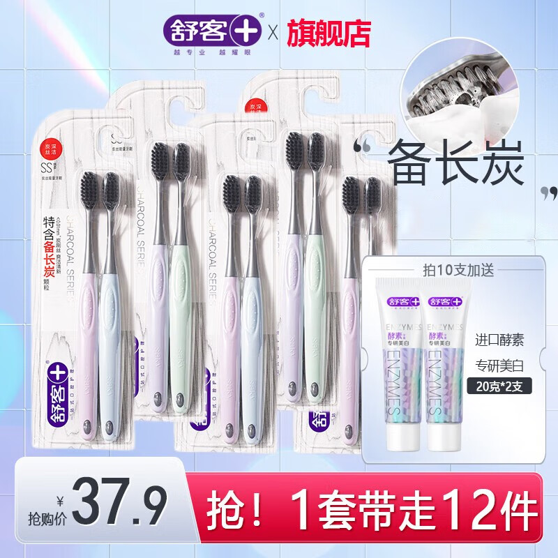 舒客克炭丝能量牙刷软毛小头家用家庭装成人男女专用情侣高档牙刷 【10支】炭丝软毛牙刷-精选优惠专栏-全利兔-实时优惠快报