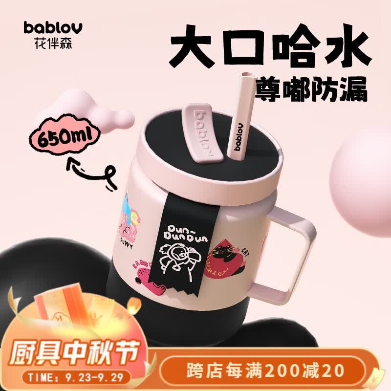 BABLOV花伴森保温杯女士高颜值大容量水杯子食品级保温杯泡茶杯茶水分离 吨吨哈水650ml【带茶漏】属于什么档次？