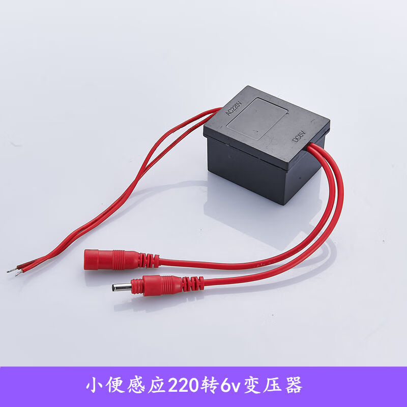 小便池感應(yīng)器配件紅外線全自動(dòng)小便斗廁所尿兜沖水器電磁閥電池盒 220轉(zhuǎn)6v電源轉(zhuǎn)換器