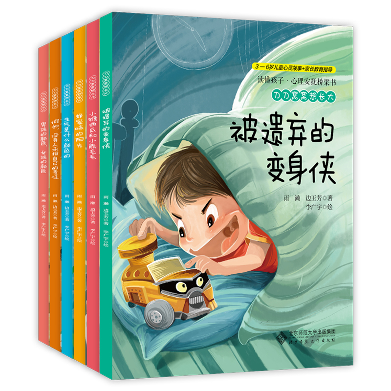 读懂孩子:心理安抚桥梁书-刀刀窝窝想长大(3-6岁)