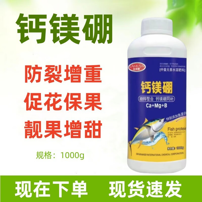 糖醇钙镁硼叶面肥蔬菜果树防裂增重中微量元素水溶肥料通用型 钙镁硼