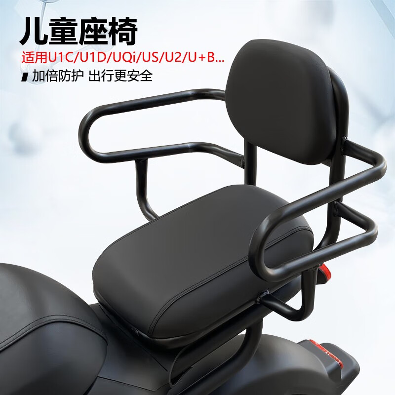 允和美适用电动车u1d/u2/f2/g2/us/u b/uqi后置儿童座椅宝宝安全座椅