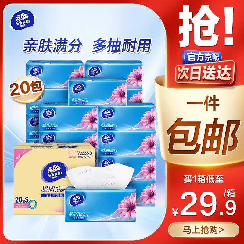 维达（Vinda）抽纸超韧3层120抽*20包 自然无香餐巾纸卫生纸巾整箱 新旧包装发怎么看?