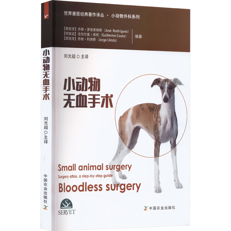 小动物无血手术 图书
