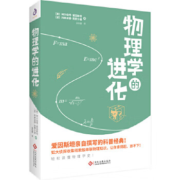 物理学的进化
