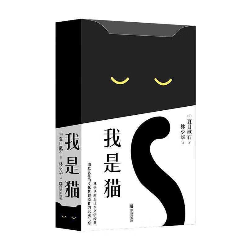 我是猫 小说 9787555291411 书籍