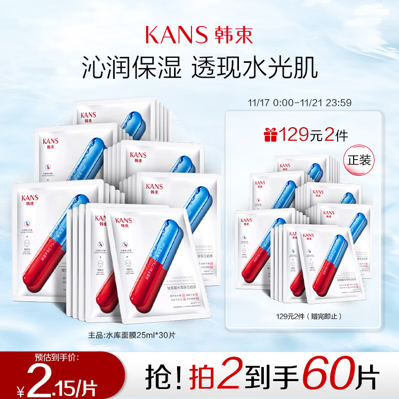 韩束 护肤品化妆品玻尿酸面膜套装男女补水保湿滋养 玻尿酸水库保湿面膜25ml*30片