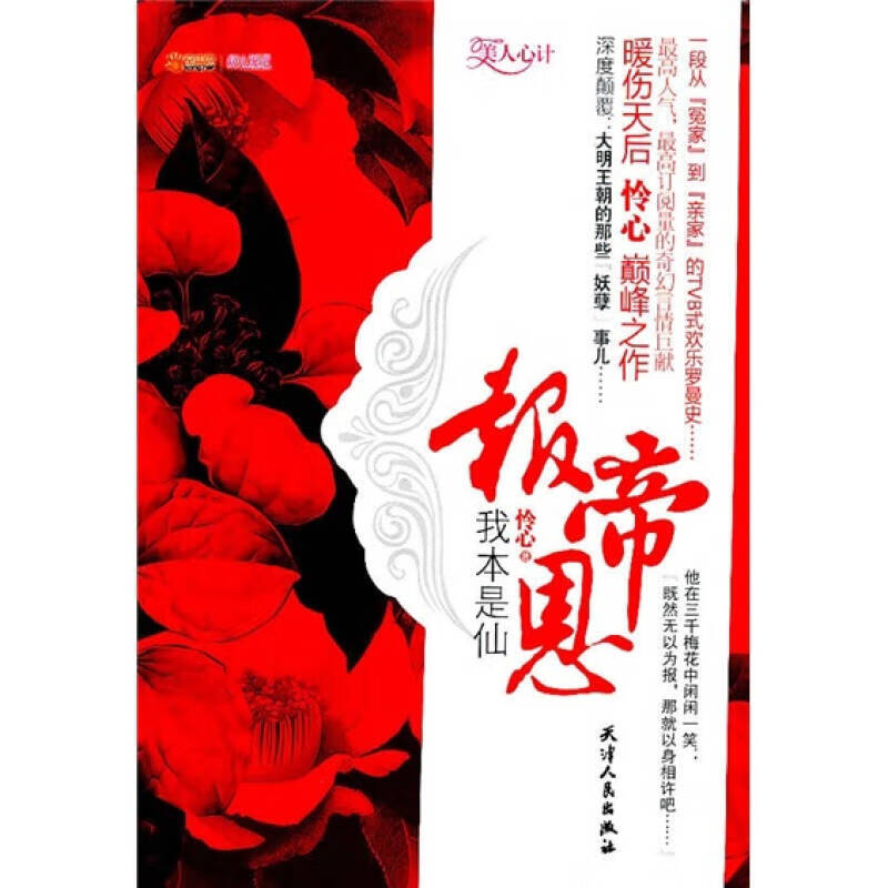 报帝恩【正版好书】