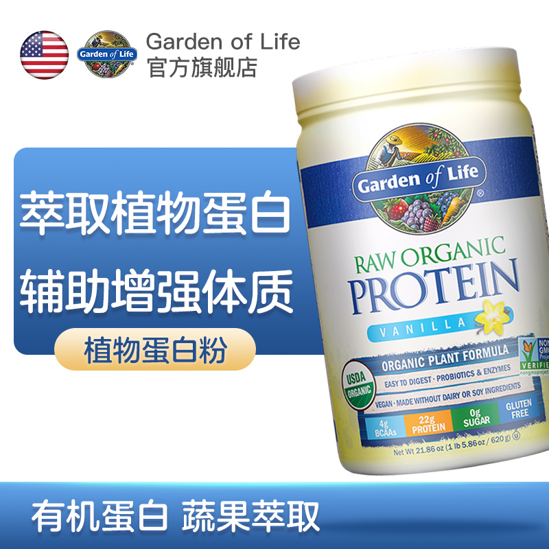 雀巢Garden of Life（译:生命花园)有机植物蛋白粉 瘦身减肥健身增肌 香草味 624g