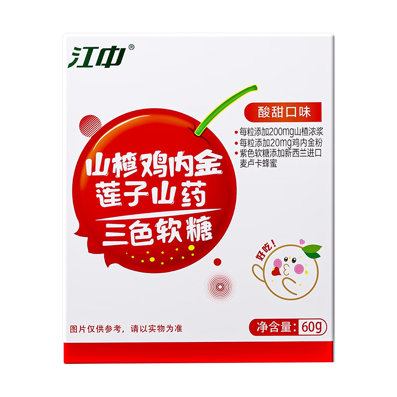 江中山楂鸡内金莲子山药三色软糖盒装 儿童健康酸甜零食咀嚼片糖果60g