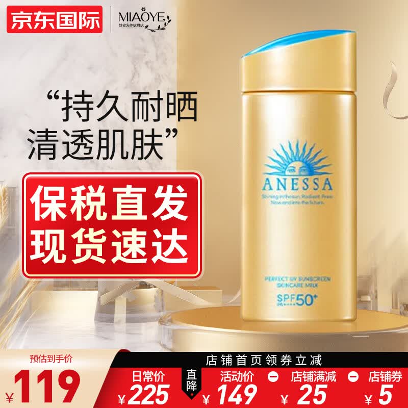 安热沙（Anessa）【保税】安耐晒面部防晒霜高倍防水防汗清爽隔离紫外线防晒啫喱 小金瓶防晒乳60ml怎么看?