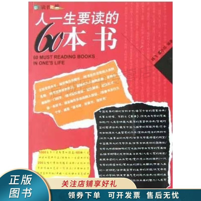 人一生要读的60本书：彩图版 童小珍