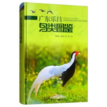 广东乐昌鸟类图鉴